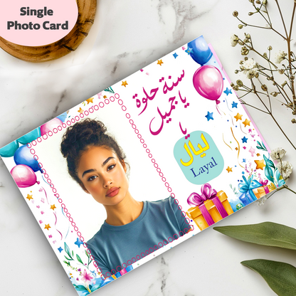 Personalised Single Photo Arabic Birthday Card | Custom Name & Age | Arabic Greeting | Free UK Delivery