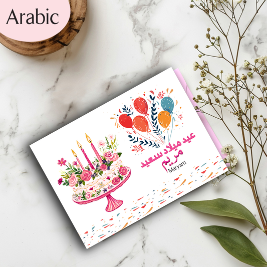 Personalized Arabic Name Birthday Card | Custom Arabic Gift