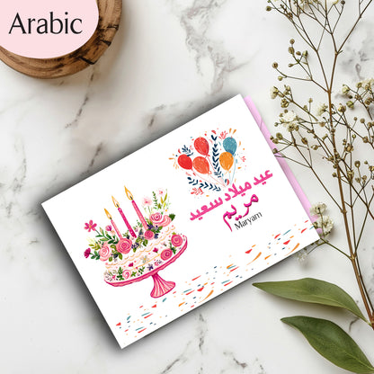Personalized Arabic or English Name Birthday Card | Custom Islamic Gift
