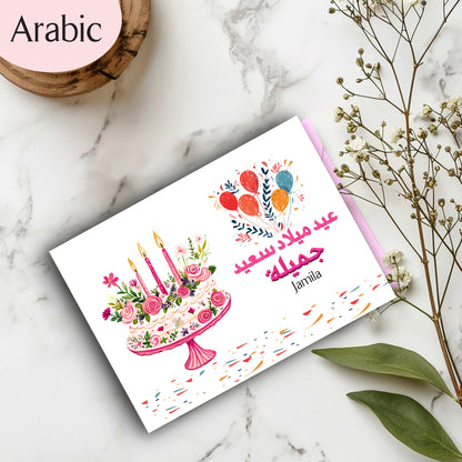 Personalized Arabic or English Name Birthday Card | Custom Islamic Gift